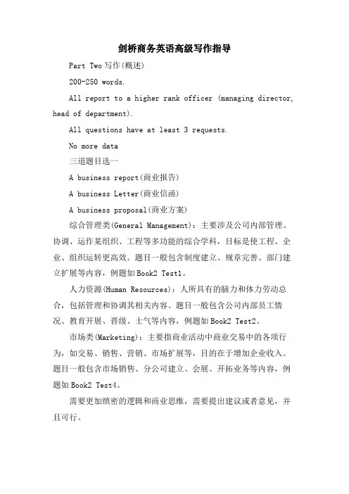 剑桥商务英语高级写作指导