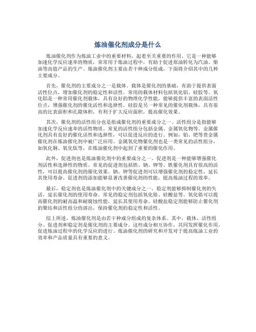 炼油催化剂成分是什么
