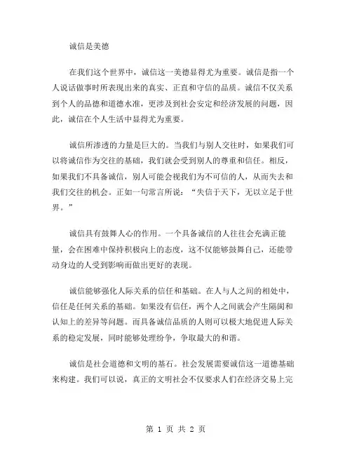 诚信是美德作文范文