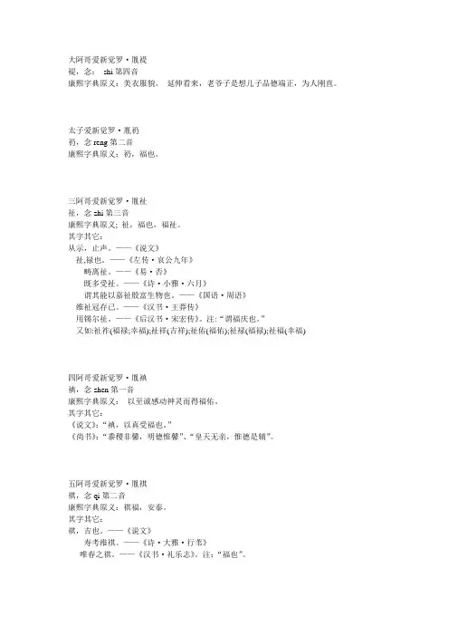 康熙诸子名字含义