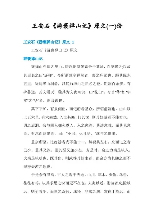王安石《游褒禅山记》原文份