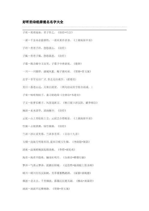 好听诗词名字大全