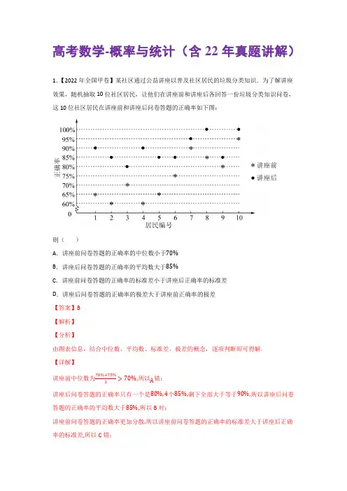 高考数学-概率与统计(含22年真题讲解)