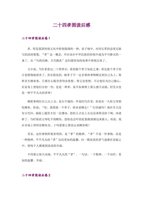 二十四孝图读后感_7