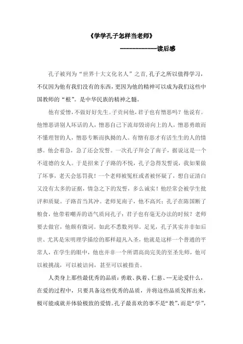 学学孔子怎样当老师