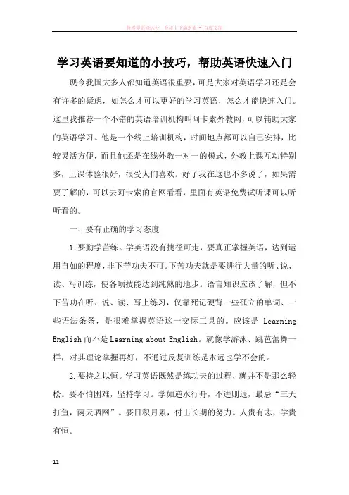 学习英语要知道的小技巧帮助英语快速入门