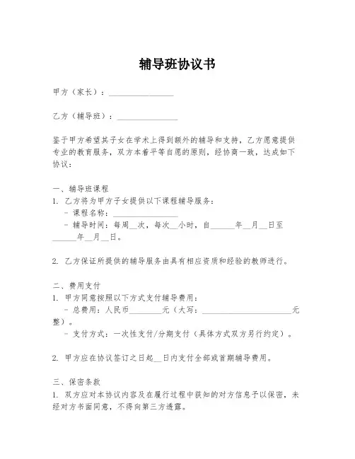 辅导班协议书