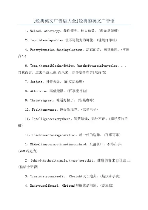 [经典英文广告语大全]经典的英文广告语