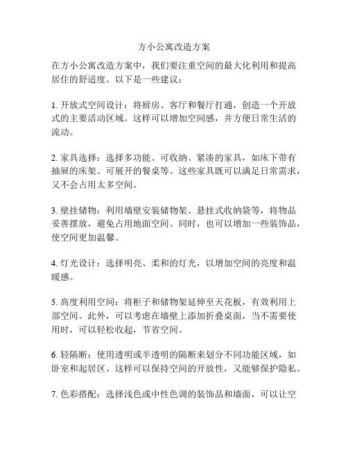 方小公寓改造方案