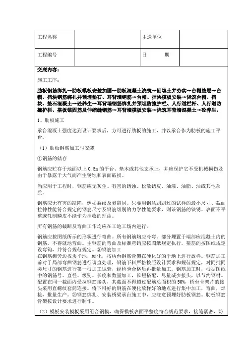 桥台(肋板、台帽、耳背墙)施工技术交底