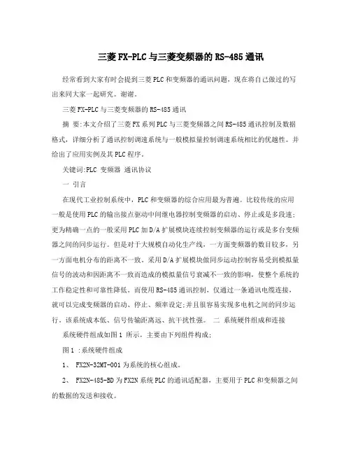 三菱FX-PLC与三菱变频器的RS-485通讯