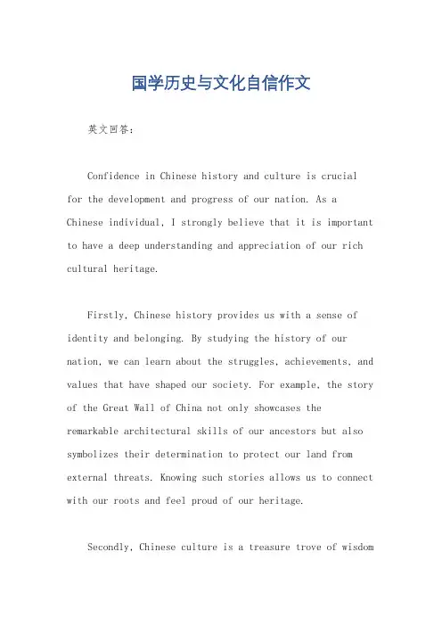 国学历史与文化自信作文