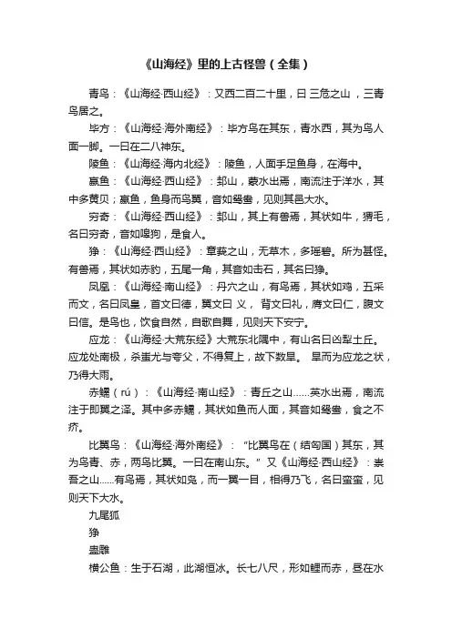 《山海经》里的上古怪兽（全集）