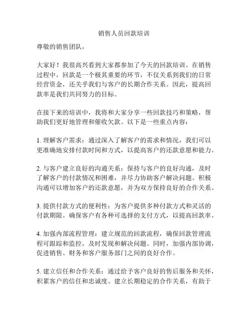 销售人员回款培训