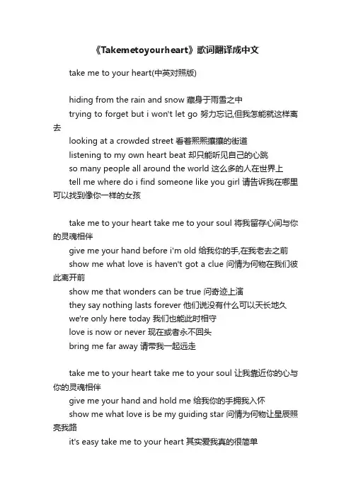 《Takemetoyourheart》歌词翻译成中文