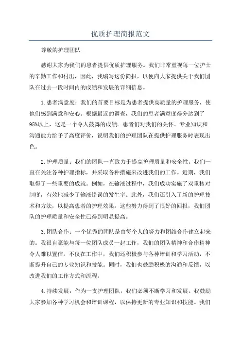 优质护理简报范文