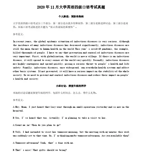 2020年11月大学英语四级口语考试真题