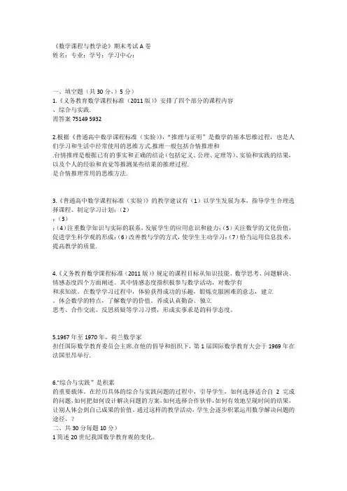 福建师范大学2020年8月课程考试《数学课程与教学论》作业考核试题非免费