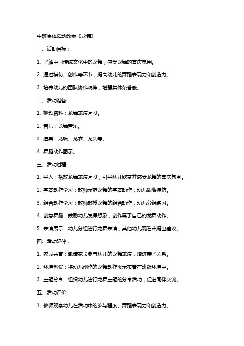 中班集体活动教案《龙舞》