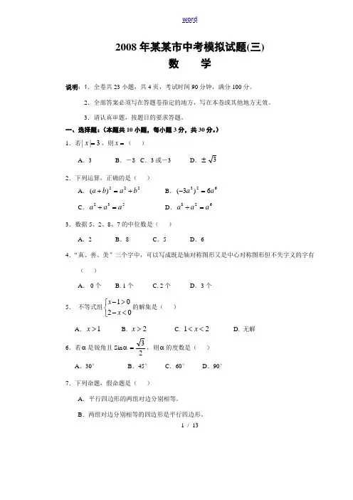 2008年深圳市中考数学模拟试题(三)