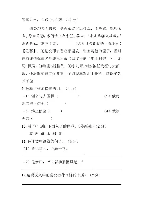 《谢公与人围棋》阅读练习及答案