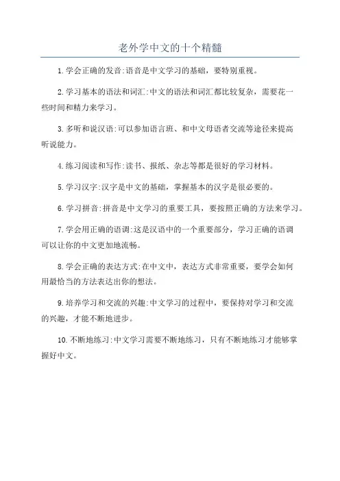 老外学中文的十个精髓