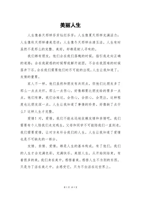 美丽人生_六年级作文
