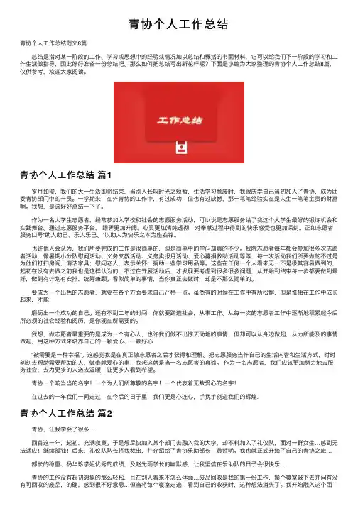 青协个人工作总结