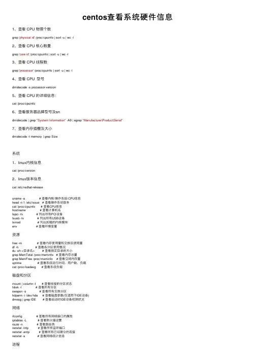 centos查看系统硬件信息