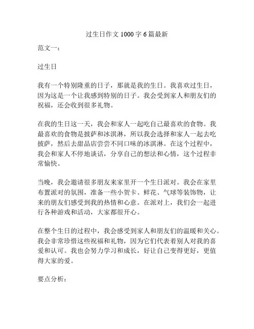 过生日作文1000字6篇最新