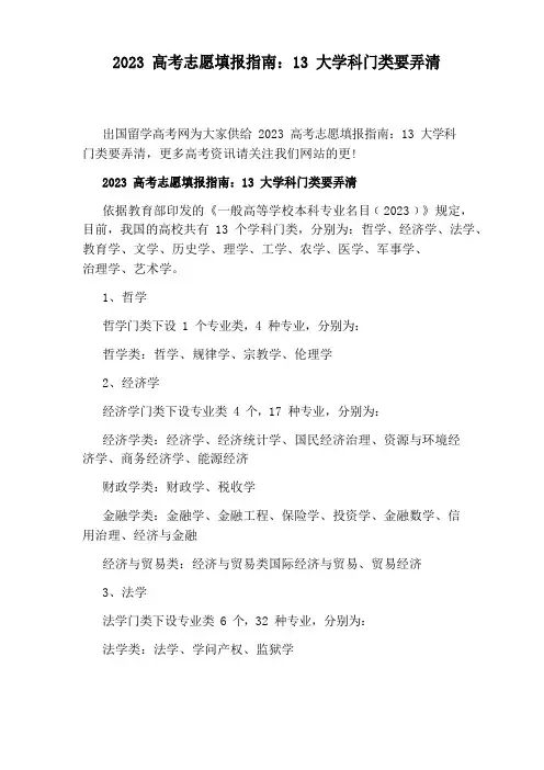 2023年高考志愿填报指南：13大学科门类要弄清