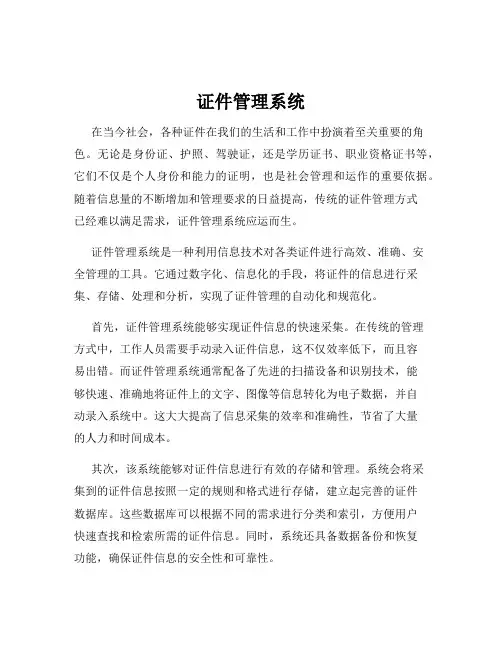 证件管理系统