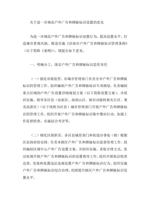 关于进一步规范户外广告和牌匾标识设置的意见