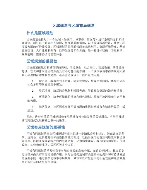 区域规划区域布局规划