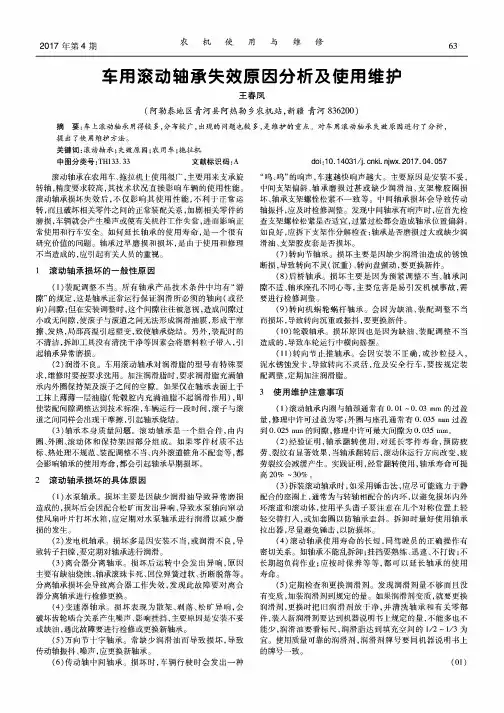 车用滚动轴承失效原因分析及使用维护