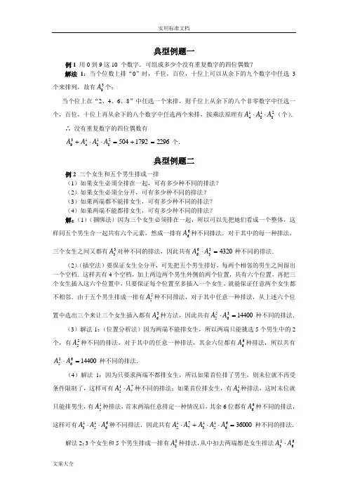 排列组合典型例题