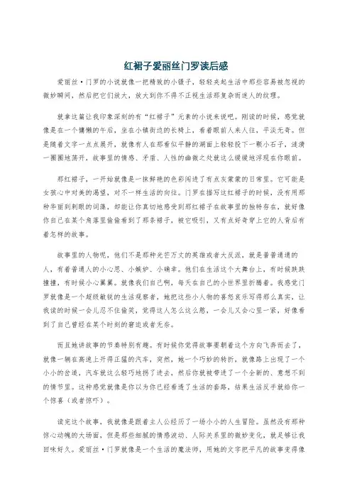红裙子爱丽丝门罗读后感