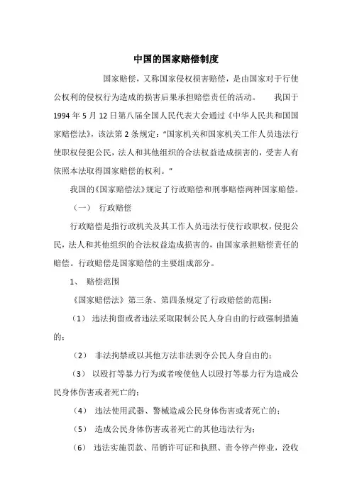 中国的国家赔偿制度
