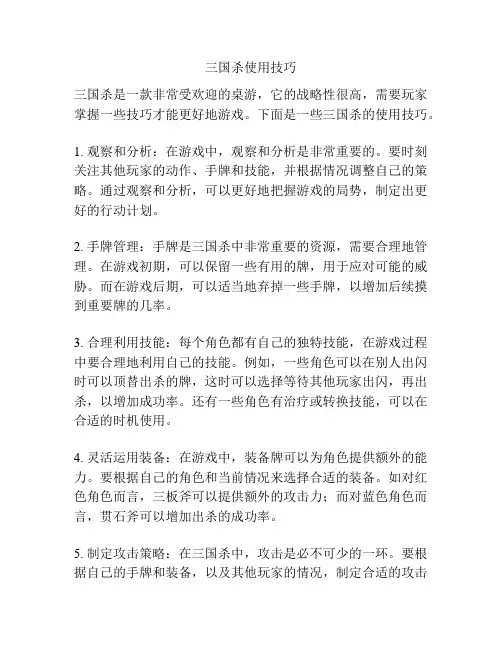三国杀使用技巧