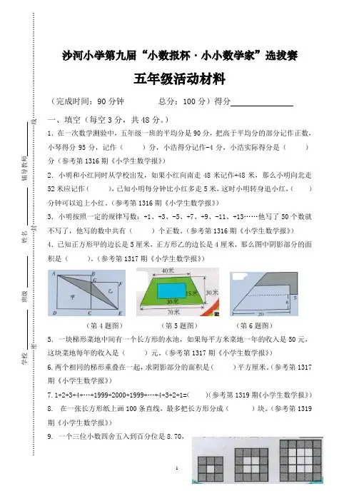 五年级数学报竞赛试题