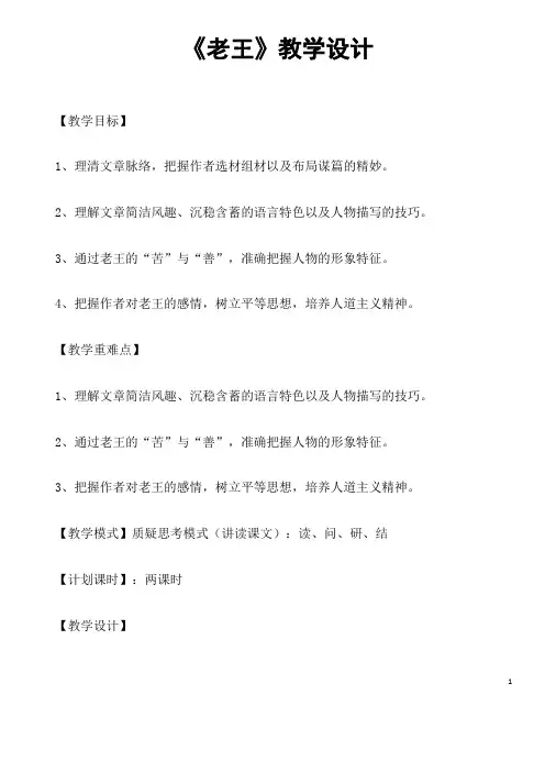 部编语文七年级下册《老王》省优质课一等奖教案