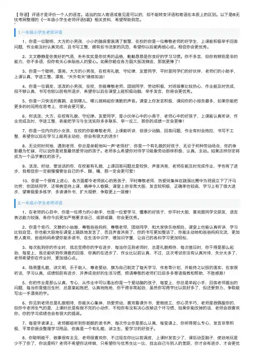 一年级小学生老师评语5篇