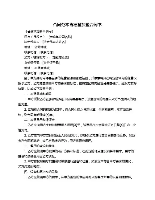 合同范本肯德基加盟合同书