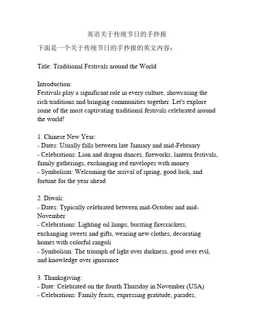 英语关于传统节日的手抄报