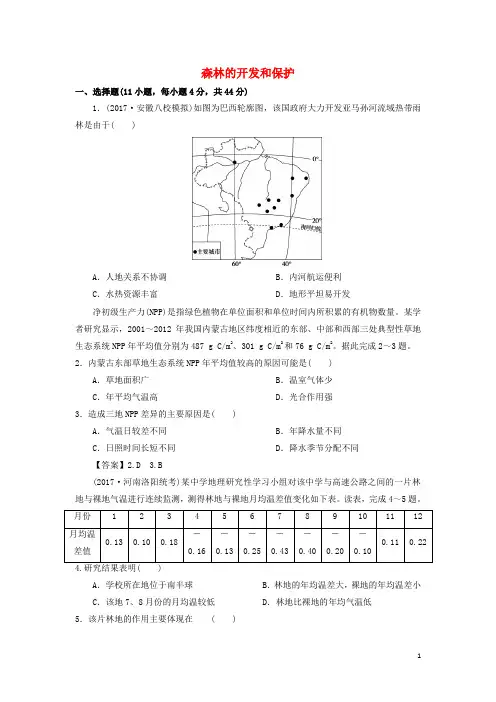 高考地理一轮复习 知识点同步练习卷 森林的开发和保护 新人教版