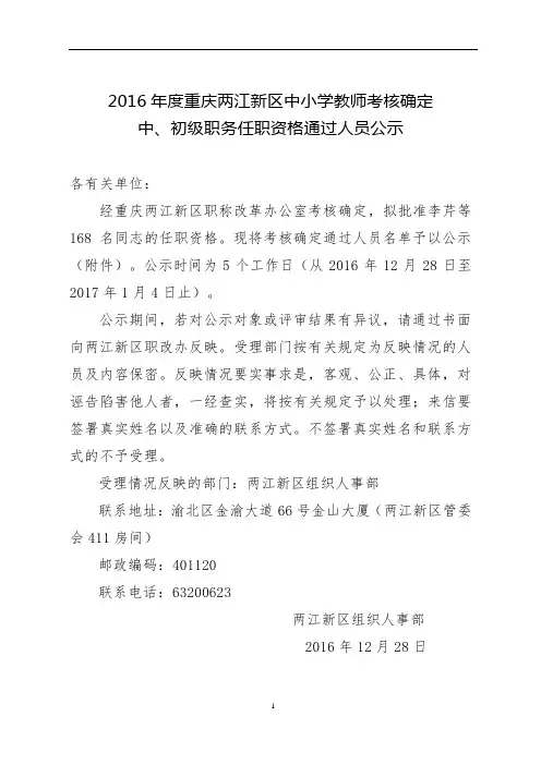 2016年度重庆两江新区中小学教师考核确定
