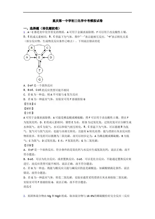 重庆第一中学初三化学中考模拟试卷