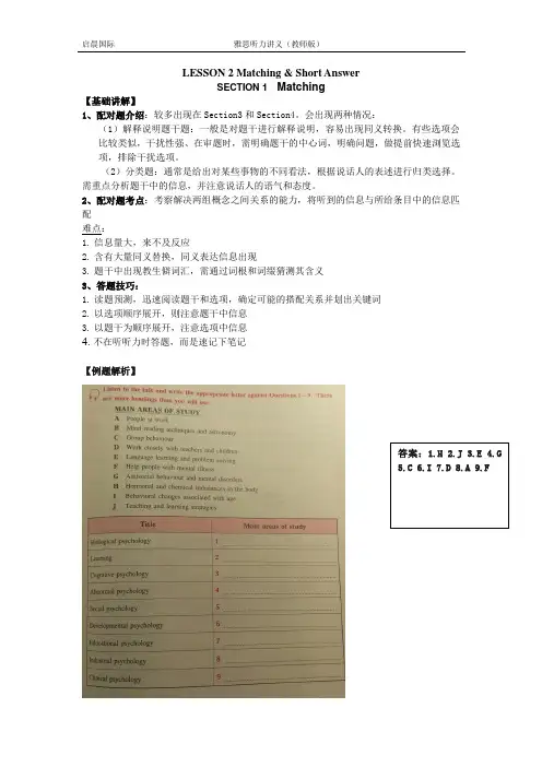 雅思听力LESSON 2(教师版)