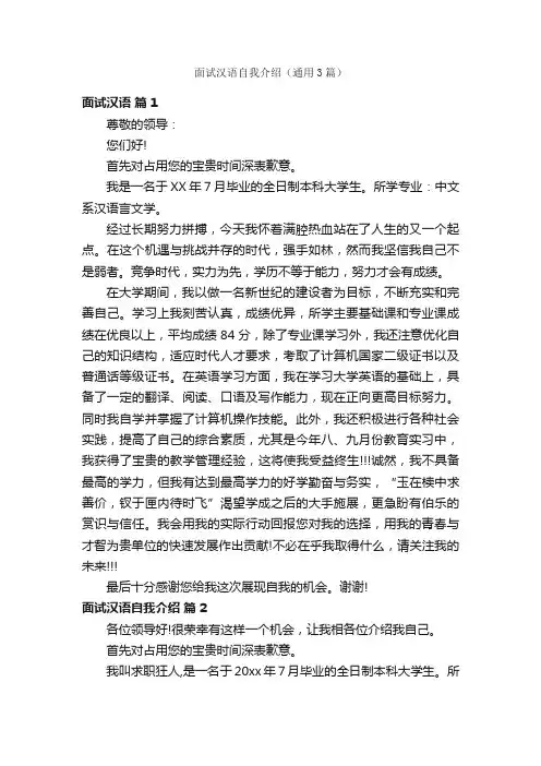面试汉语自我介绍（通用3篇）
