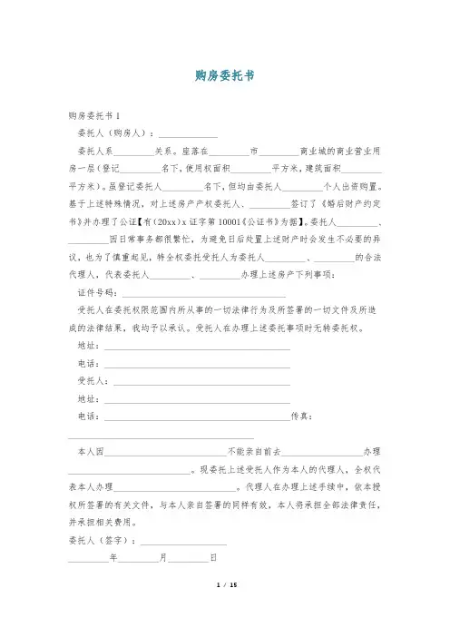 购房委托书